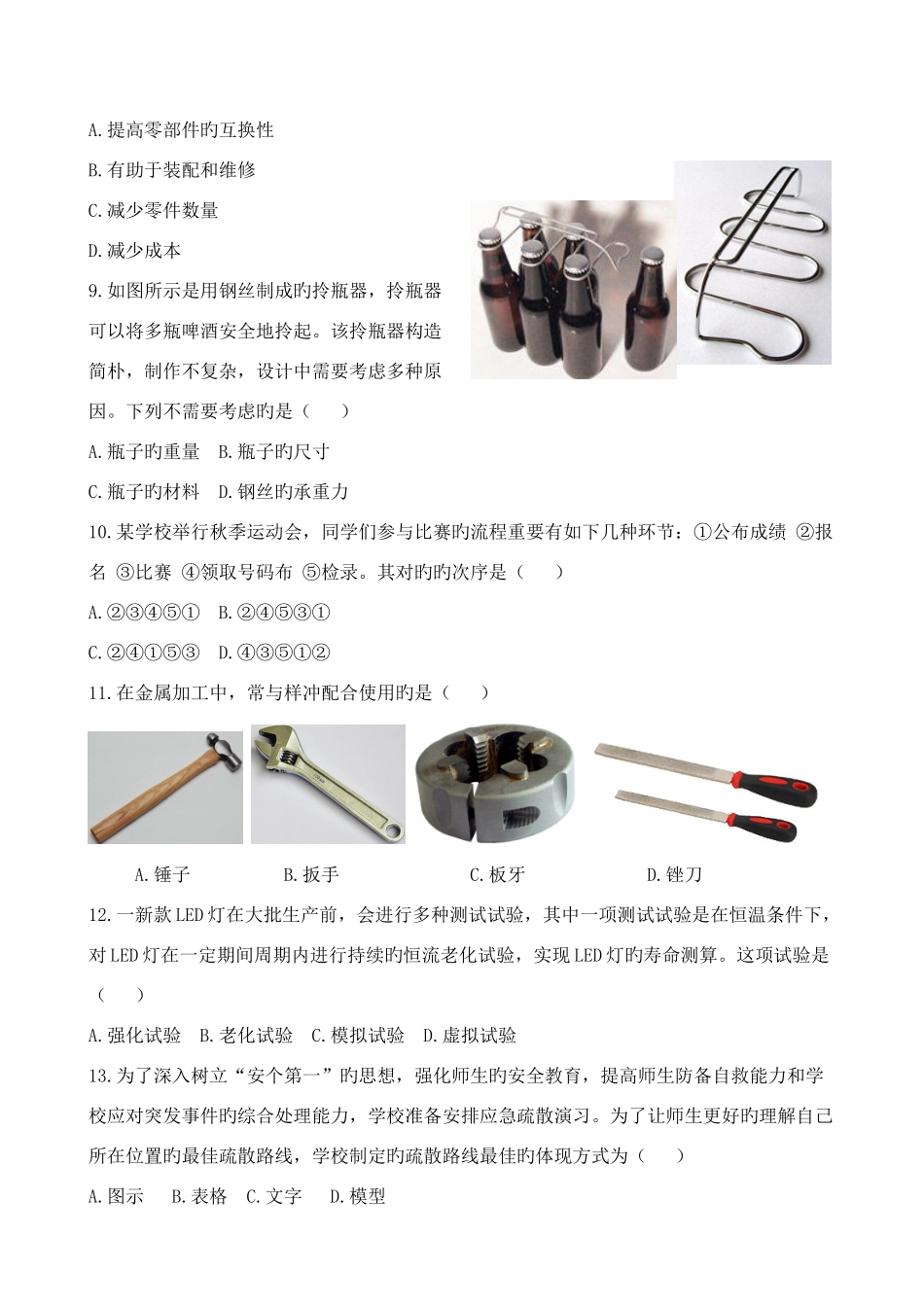 2025年份贵州省普通高中学业水平考试通用技术试题_第3页