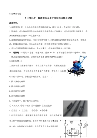 2025年份贵州省普通高中学业水平考试通用技术试题