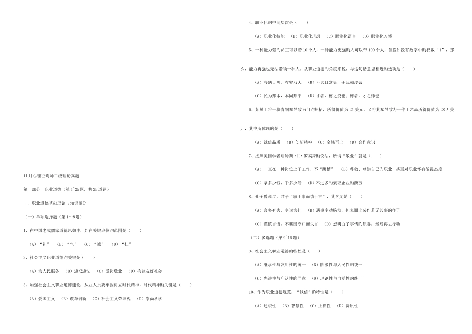 2025年全国心理咨询师二级考试真题及答案_第1页