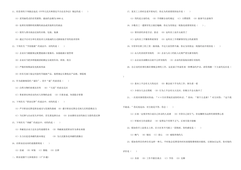 2025年全国心理咨询师二级考试真题及答案_第2页
