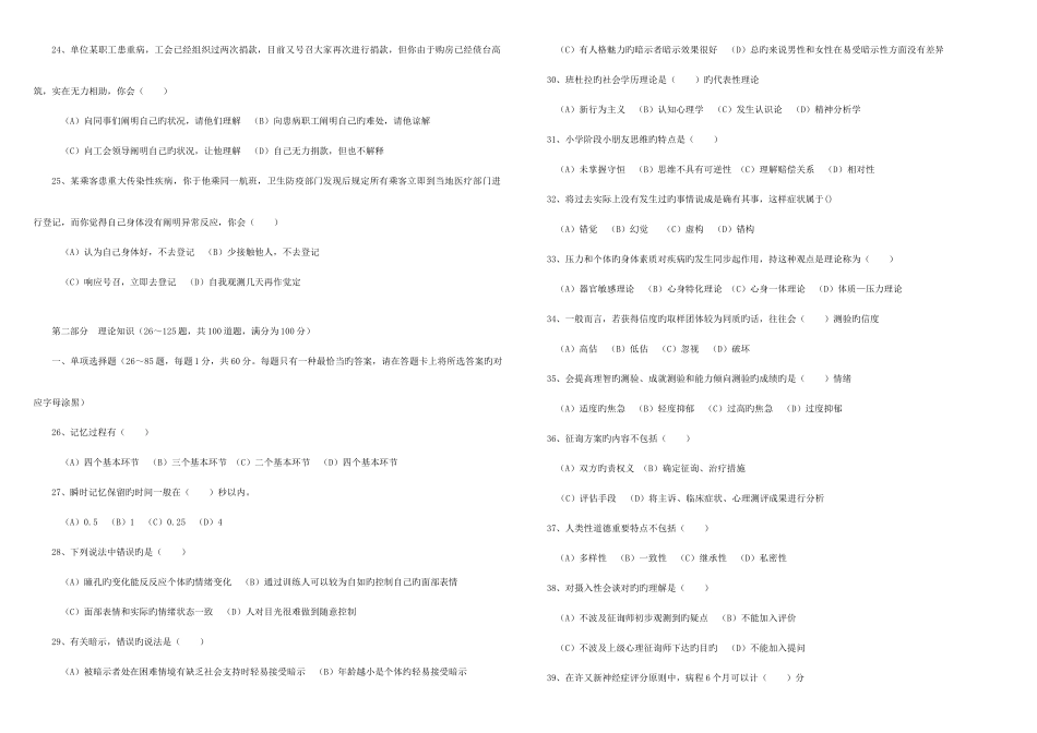 2025年全国心理咨询师二级考试真题及答案_第3页