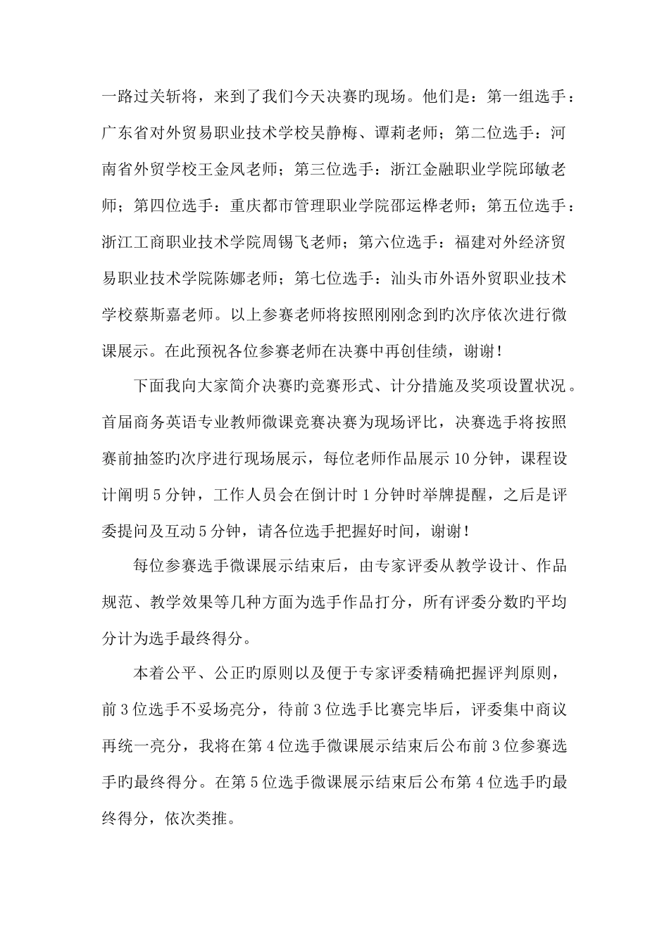 2025年国赛微课竞赛主持词_第2页