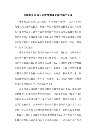 2025年国赛微课竞赛主持词