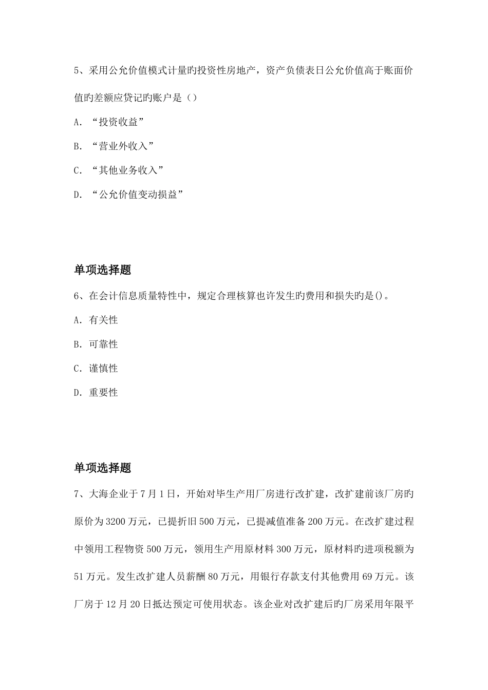 2025年会计专业中级会计实务真题及答案_第3页