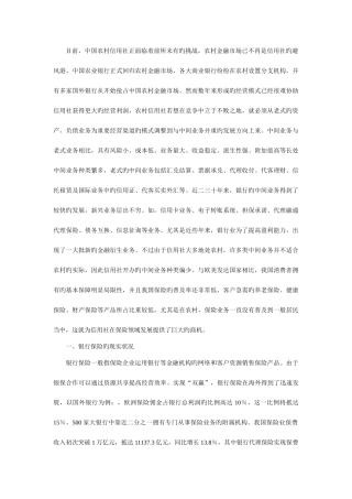 2025年农村信用社开展保险业务调研报告