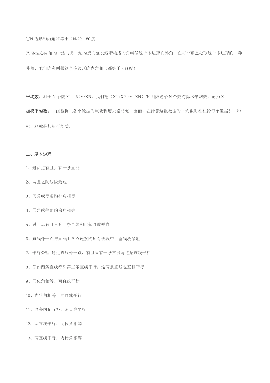 2025年初中数学中考知识点归纳总结_第2页