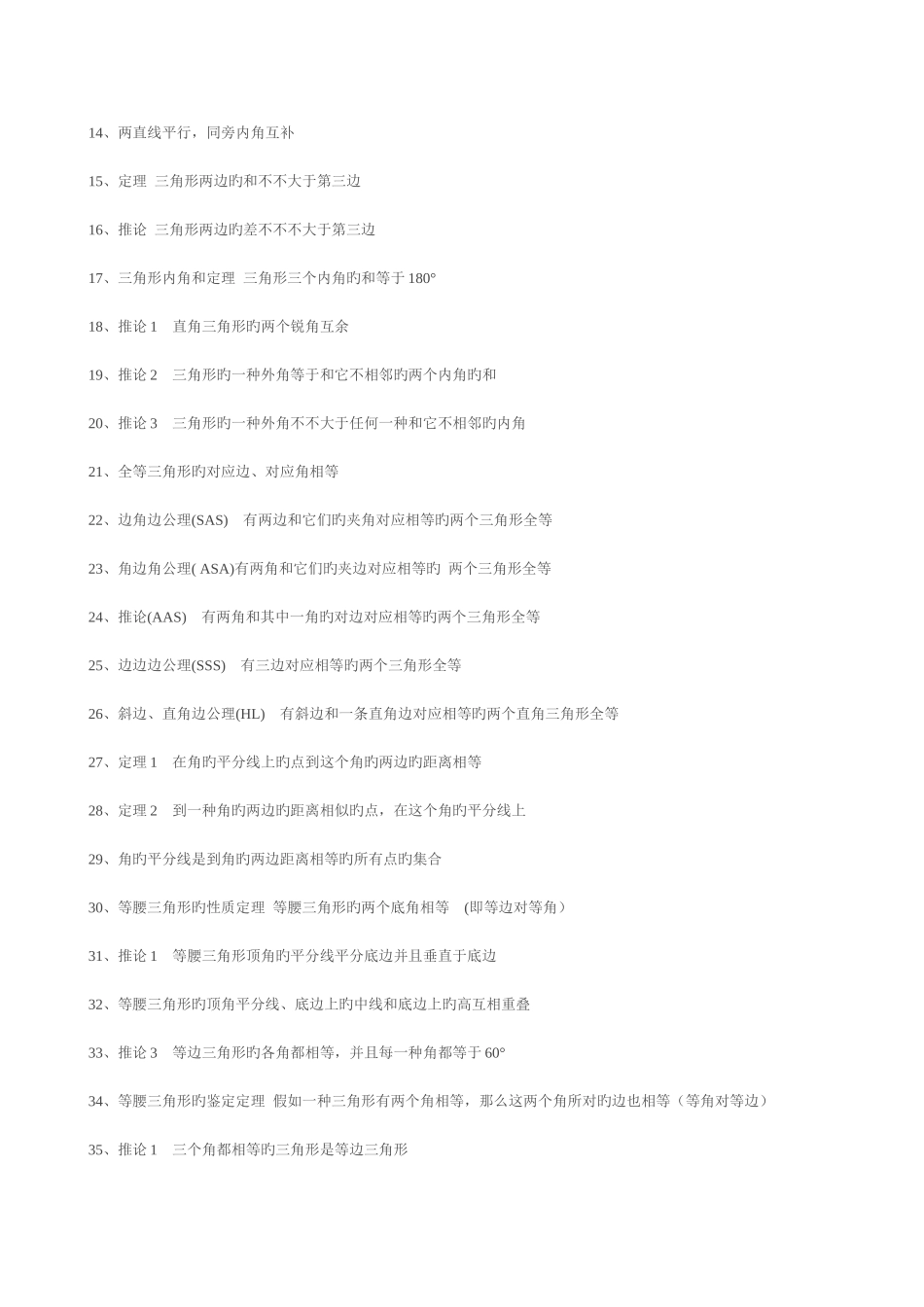 2025年初中数学中考知识点归纳总结_第3页