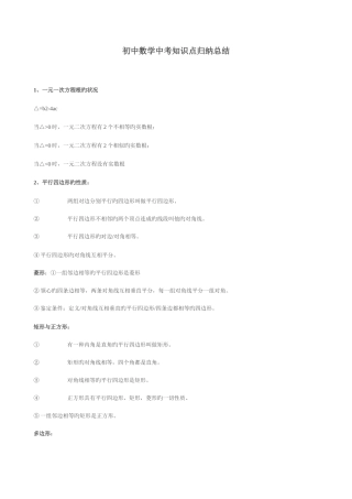 2025年初中数学中考知识点归纳总结