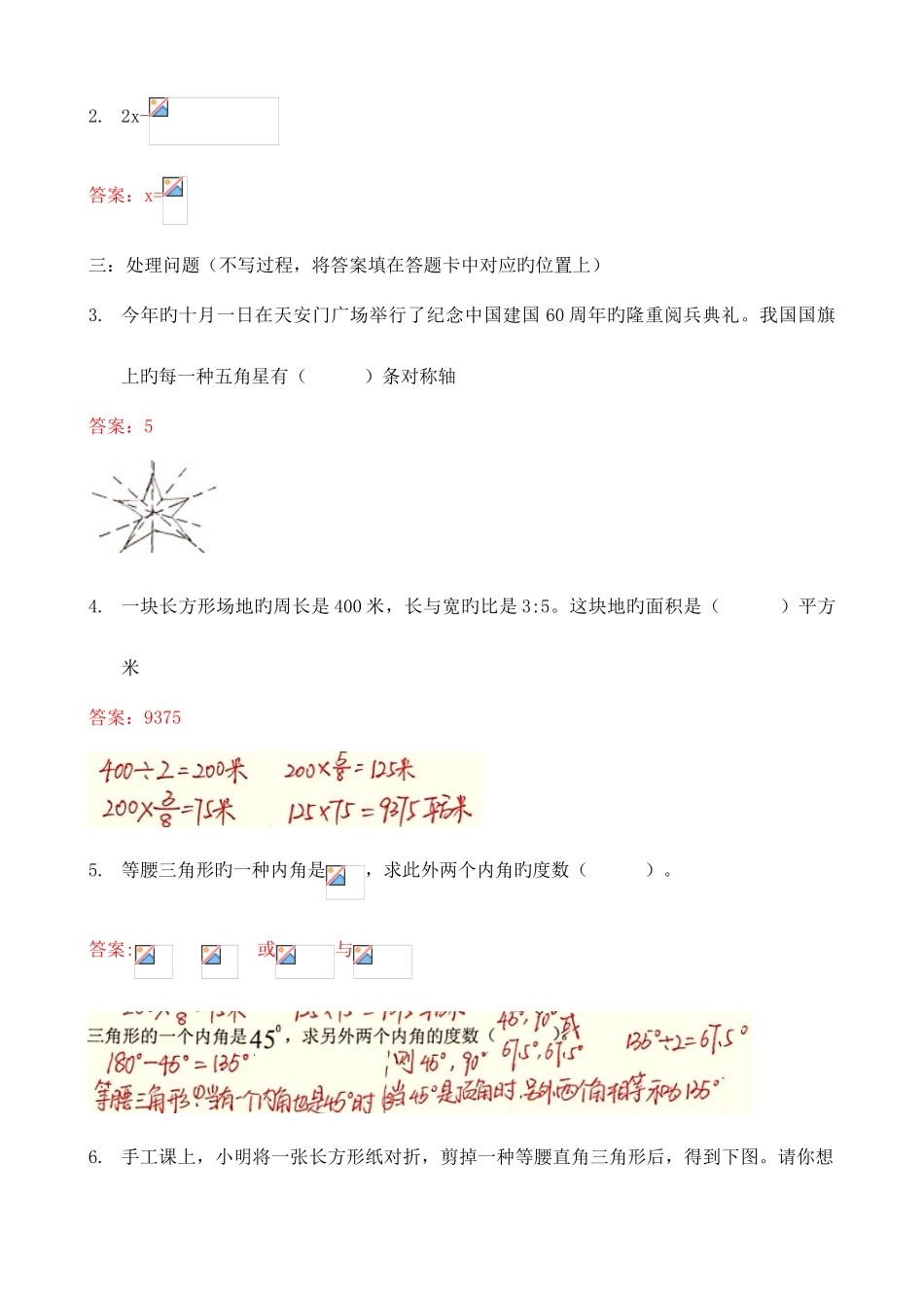 2025年北大附中小升初试卷数学_第2页