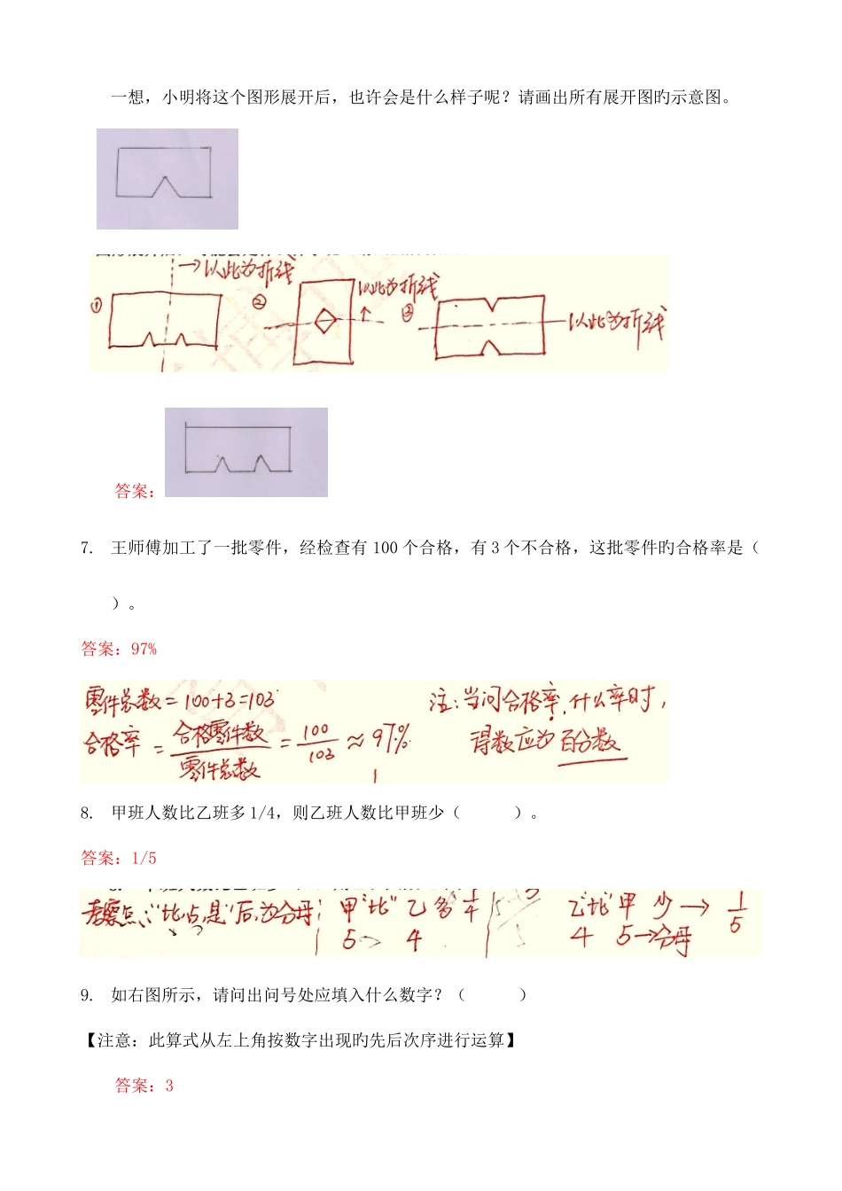 2025年北大附中小升初试卷数学_第3页