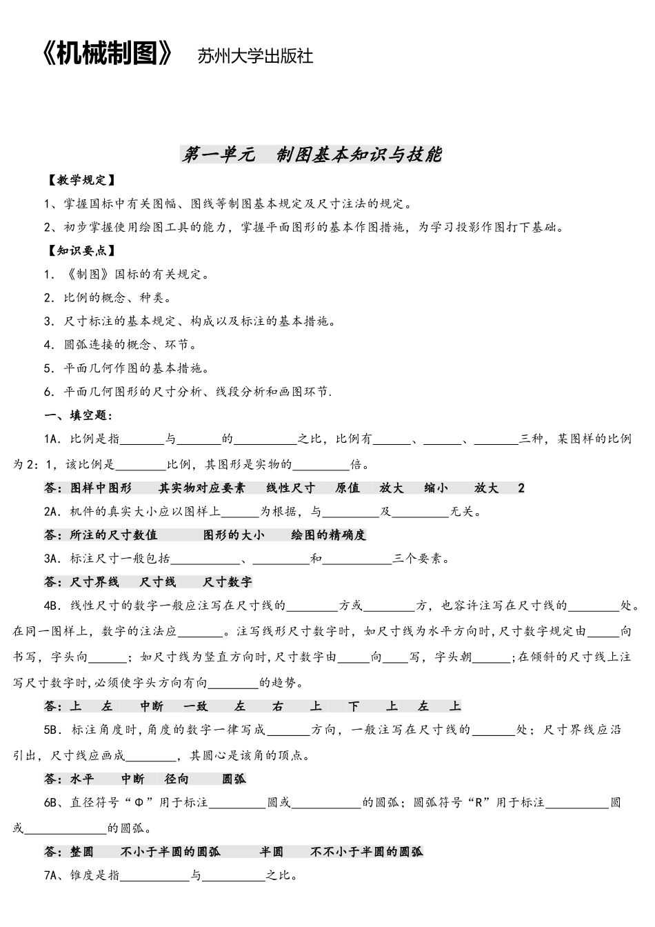 2025年机械制图题库汇总_第1页