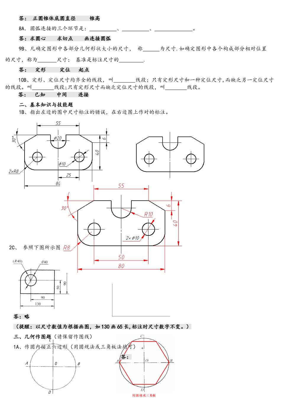 2025年机械制图题库汇总_第2页