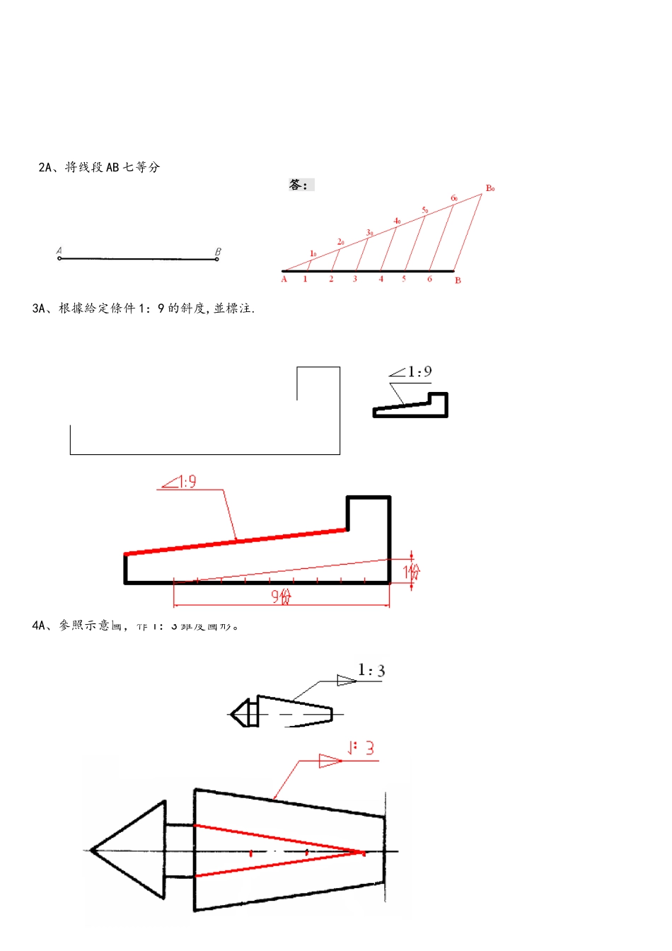 2025年机械制图题库汇总_第3页