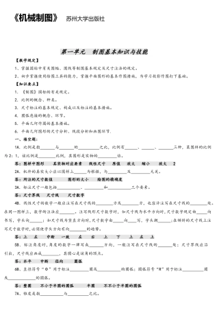 2025年机械制图题库汇总