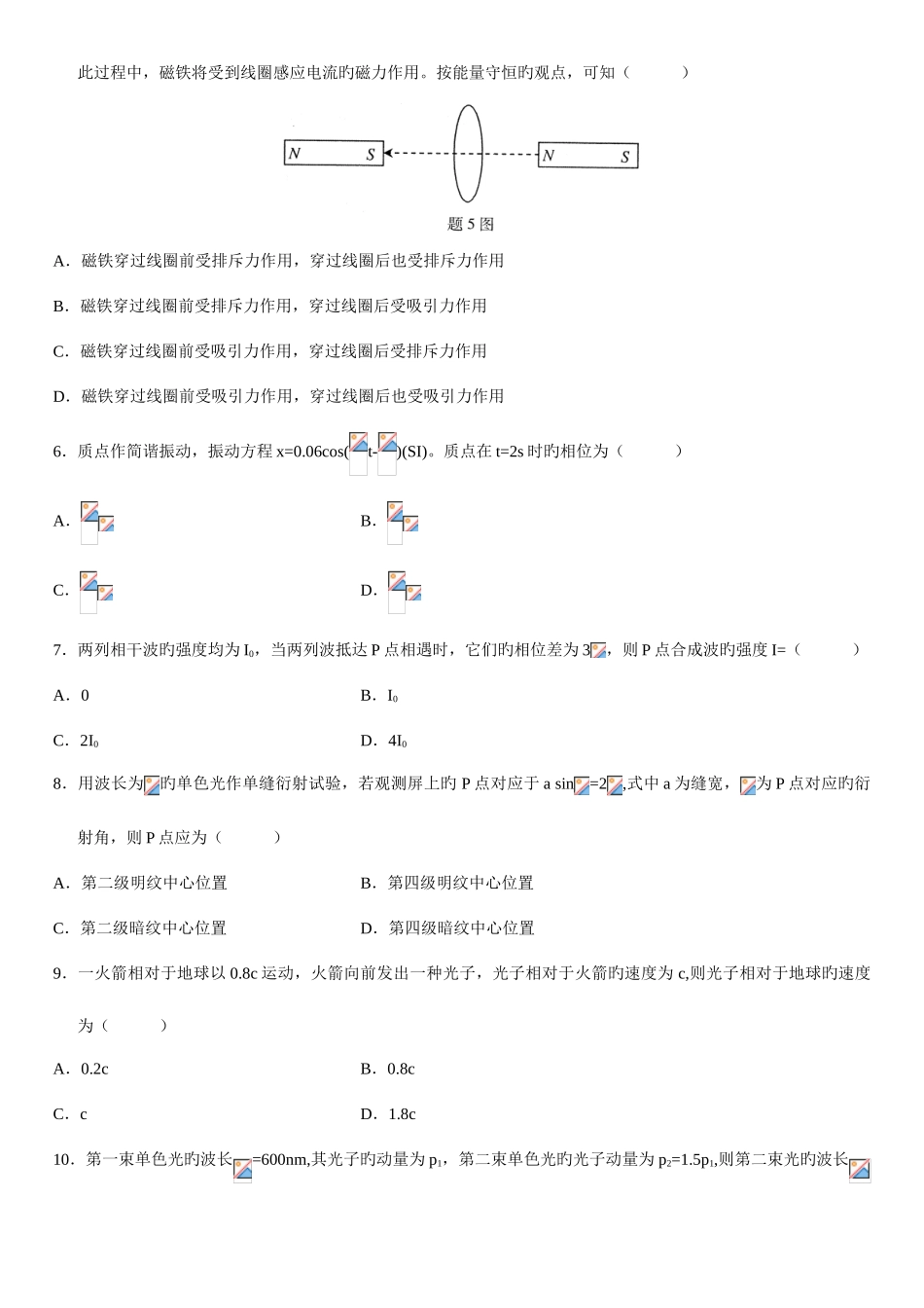 2025年全国高等教育自学考试_第2页