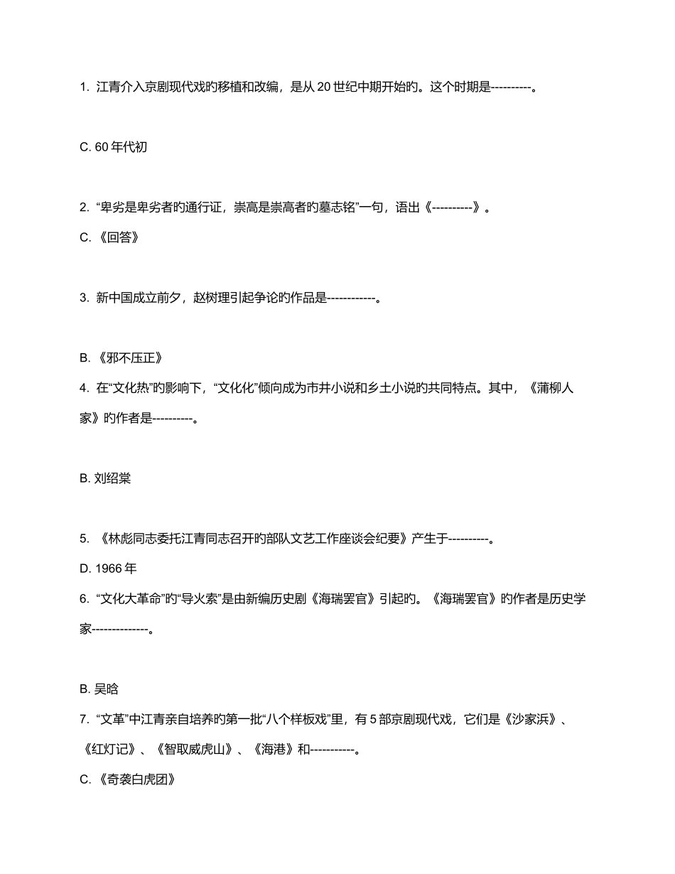 2025年办公自动化在线作业A答案_第1页
