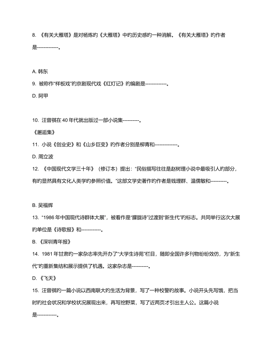 2025年办公自动化在线作业A答案_第2页