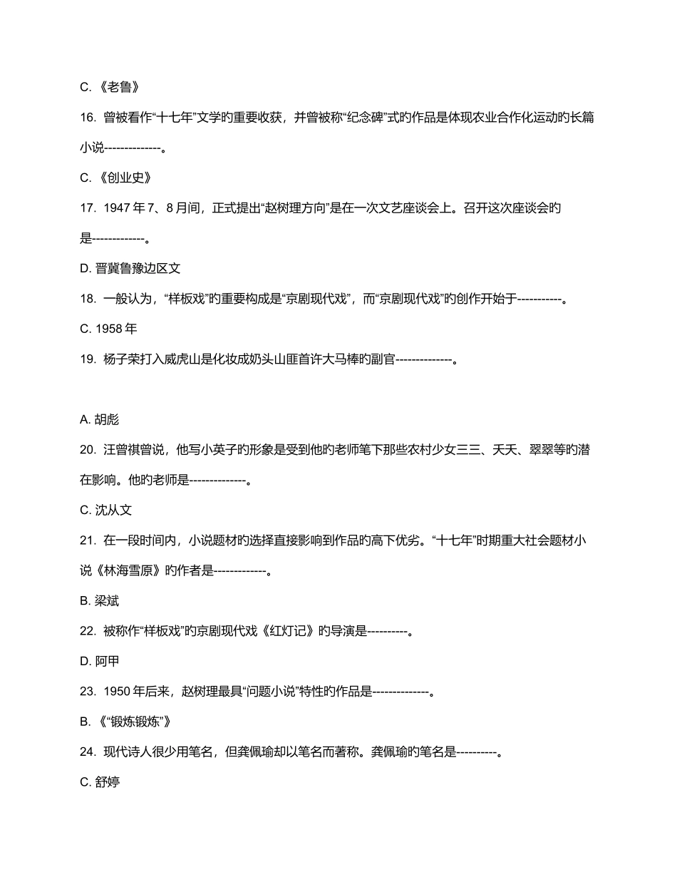 2025年办公自动化在线作业A答案_第3页
