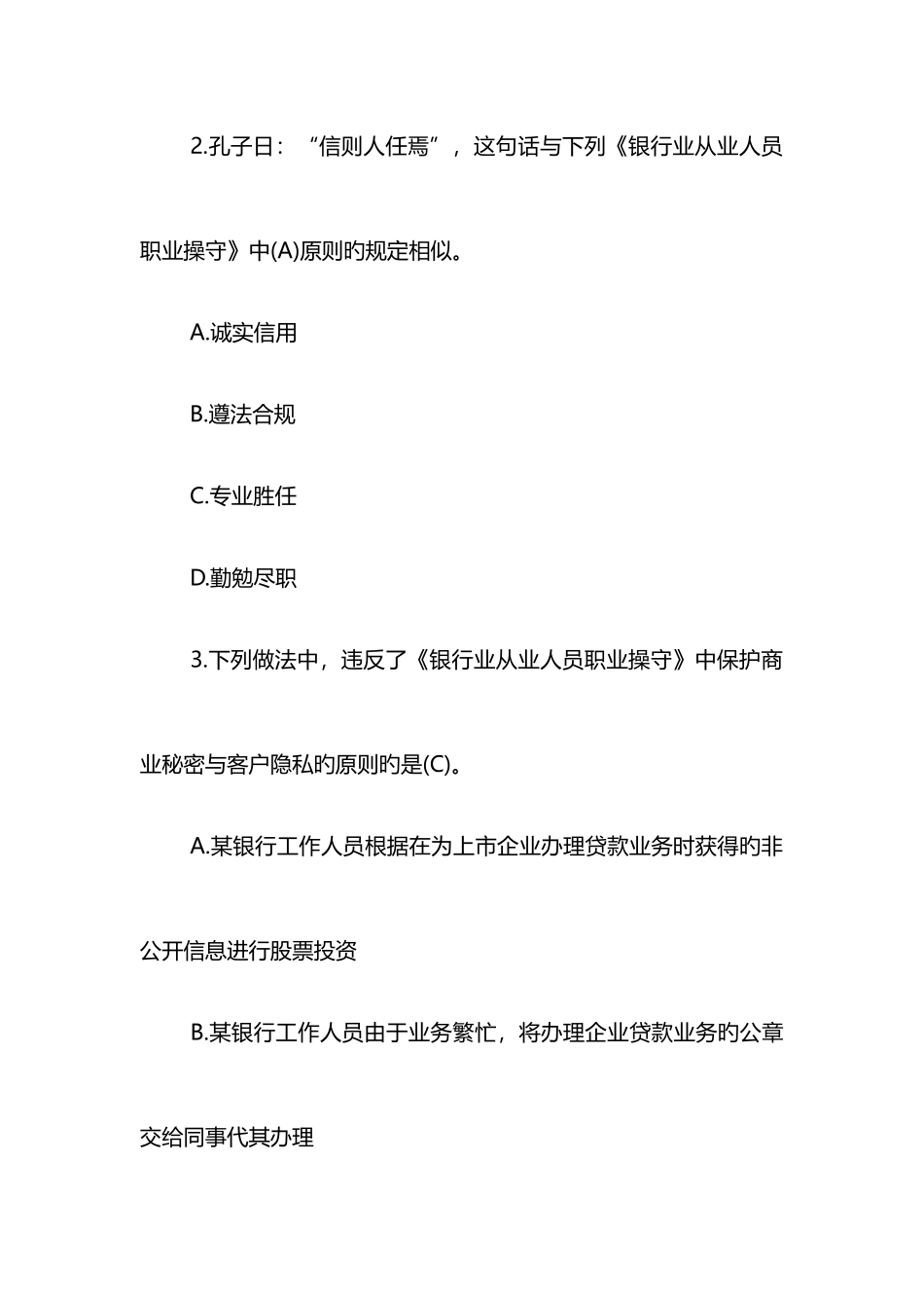 2025年初级银行从业资格考试试题及答案个人理财_第2页