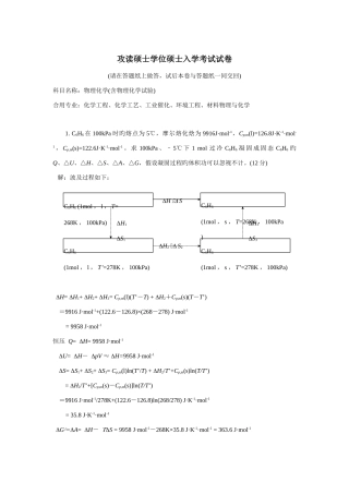 2025年华南理工大学攻读硕士学位研究生入学考试物理化学试题新编