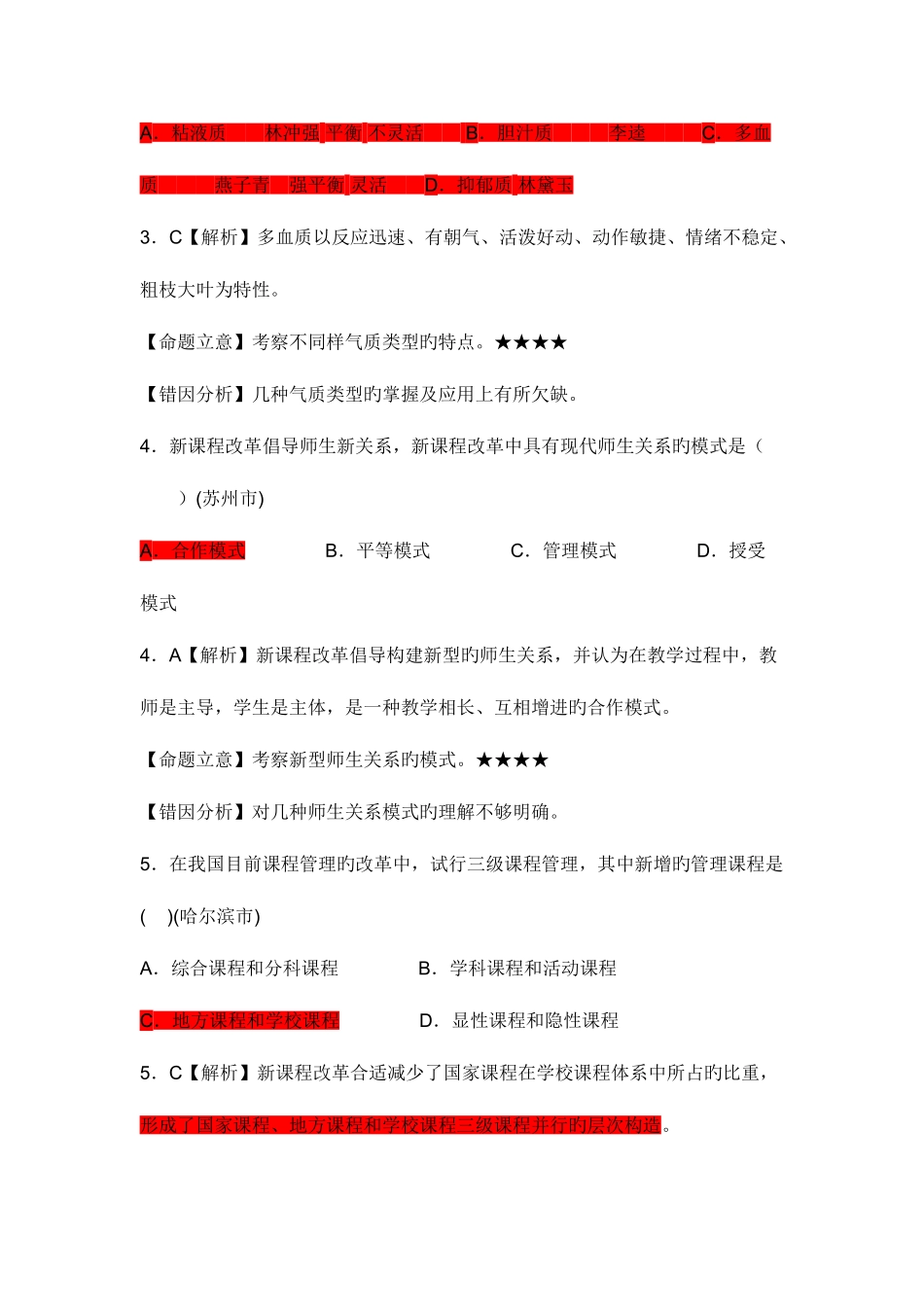 2025年六套各省市教师招聘考试真题汇编试卷_第2页