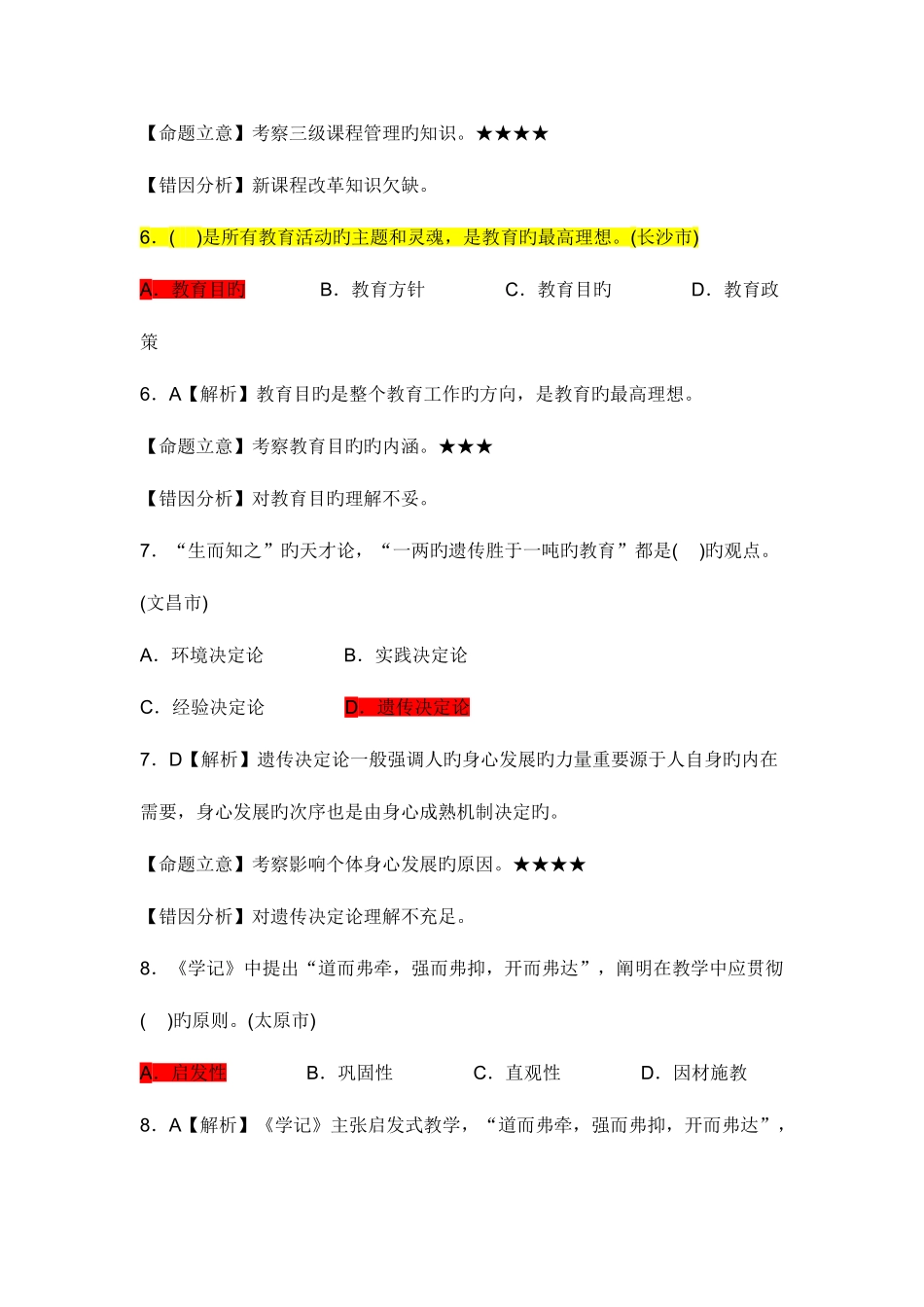2025年六套各省市教师招聘考试真题汇编试卷_第3页