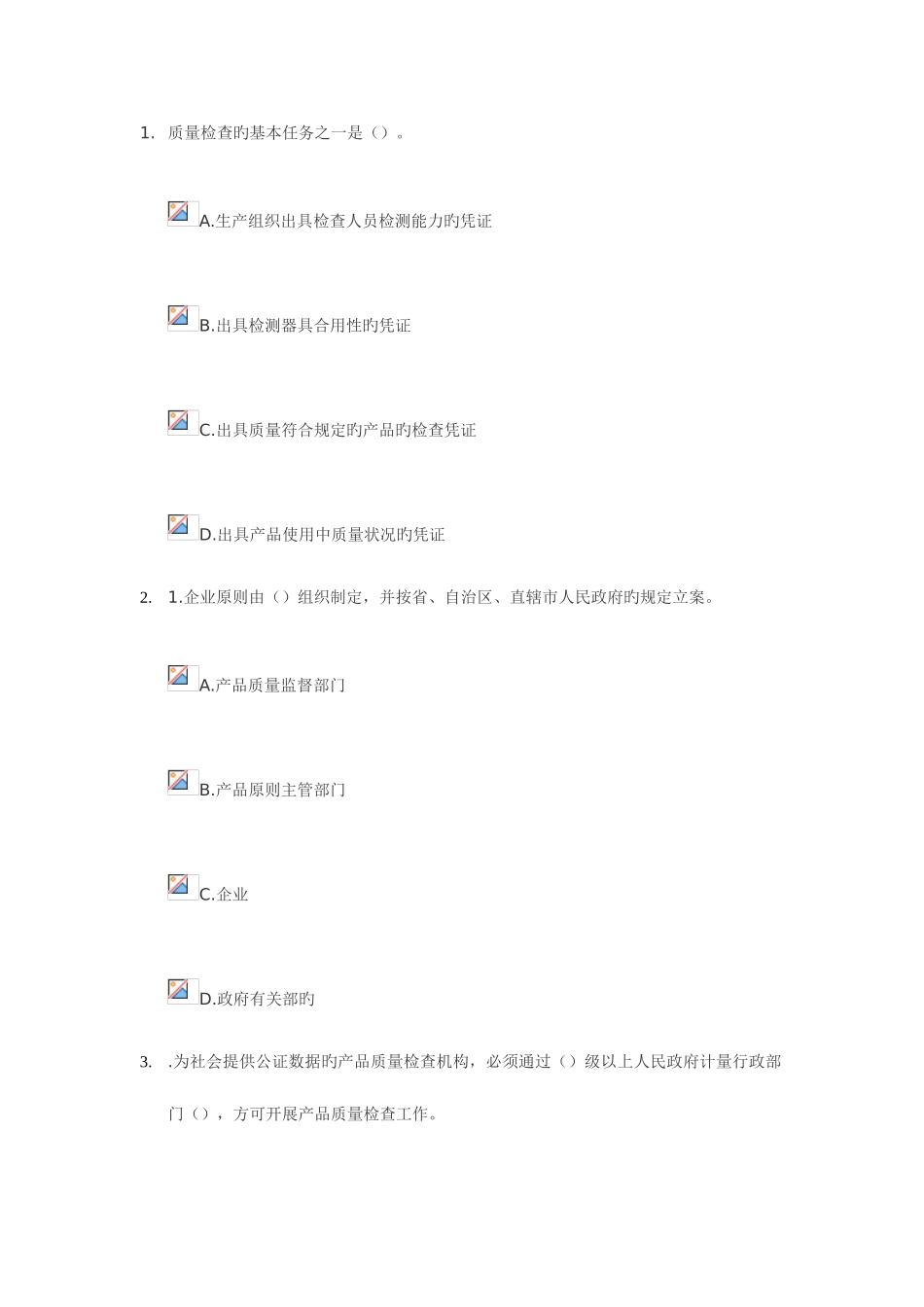 2025年化验员考试理论选择题_第1页