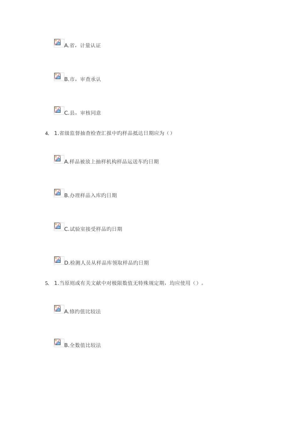 2025年化验员考试理论选择题_第2页