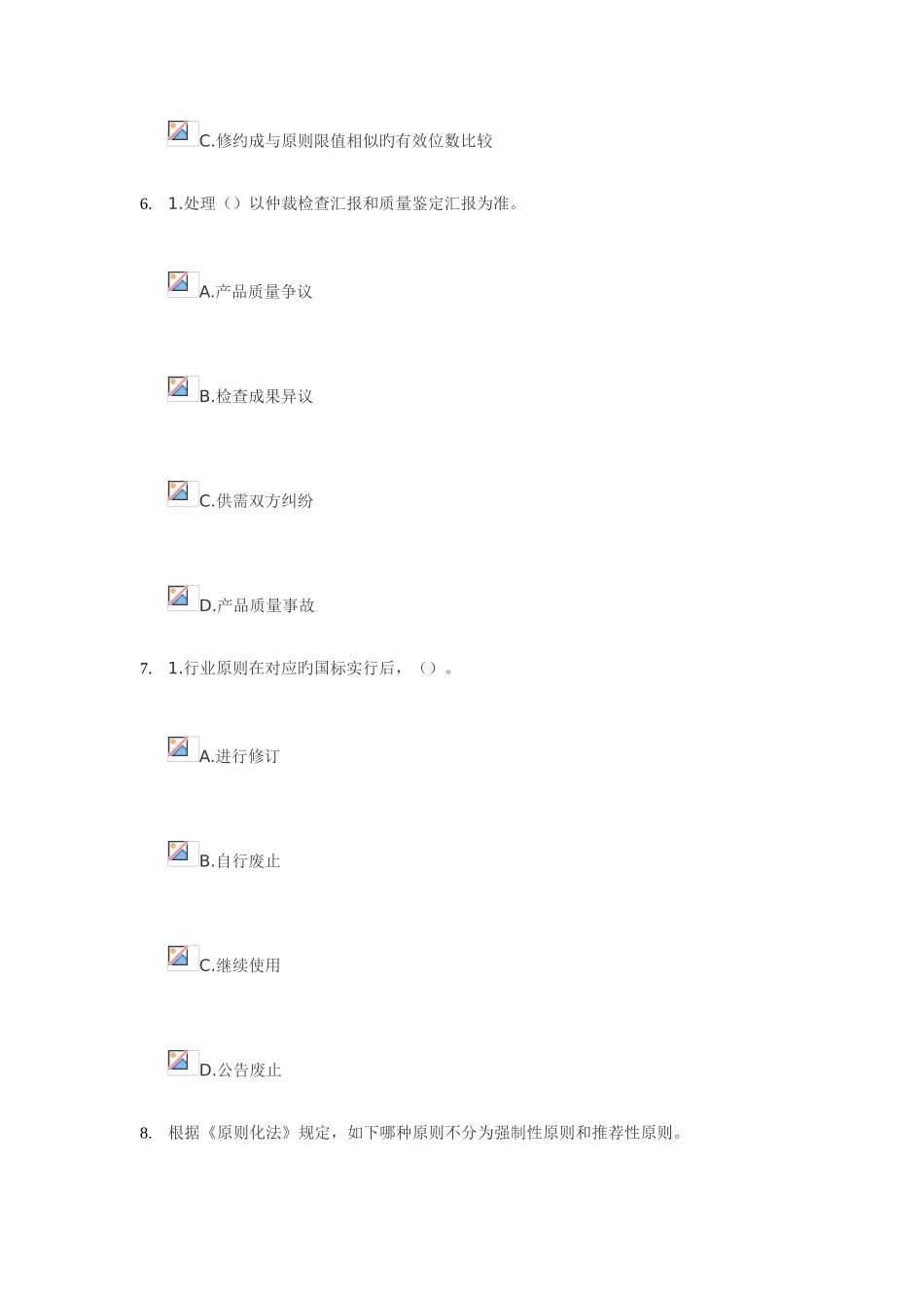 2025年化验员考试理论选择题_第3页