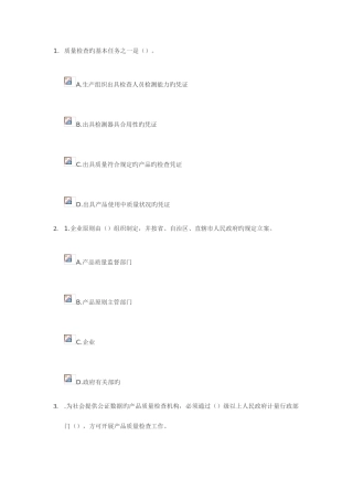 2025年化验员考试理论选择题