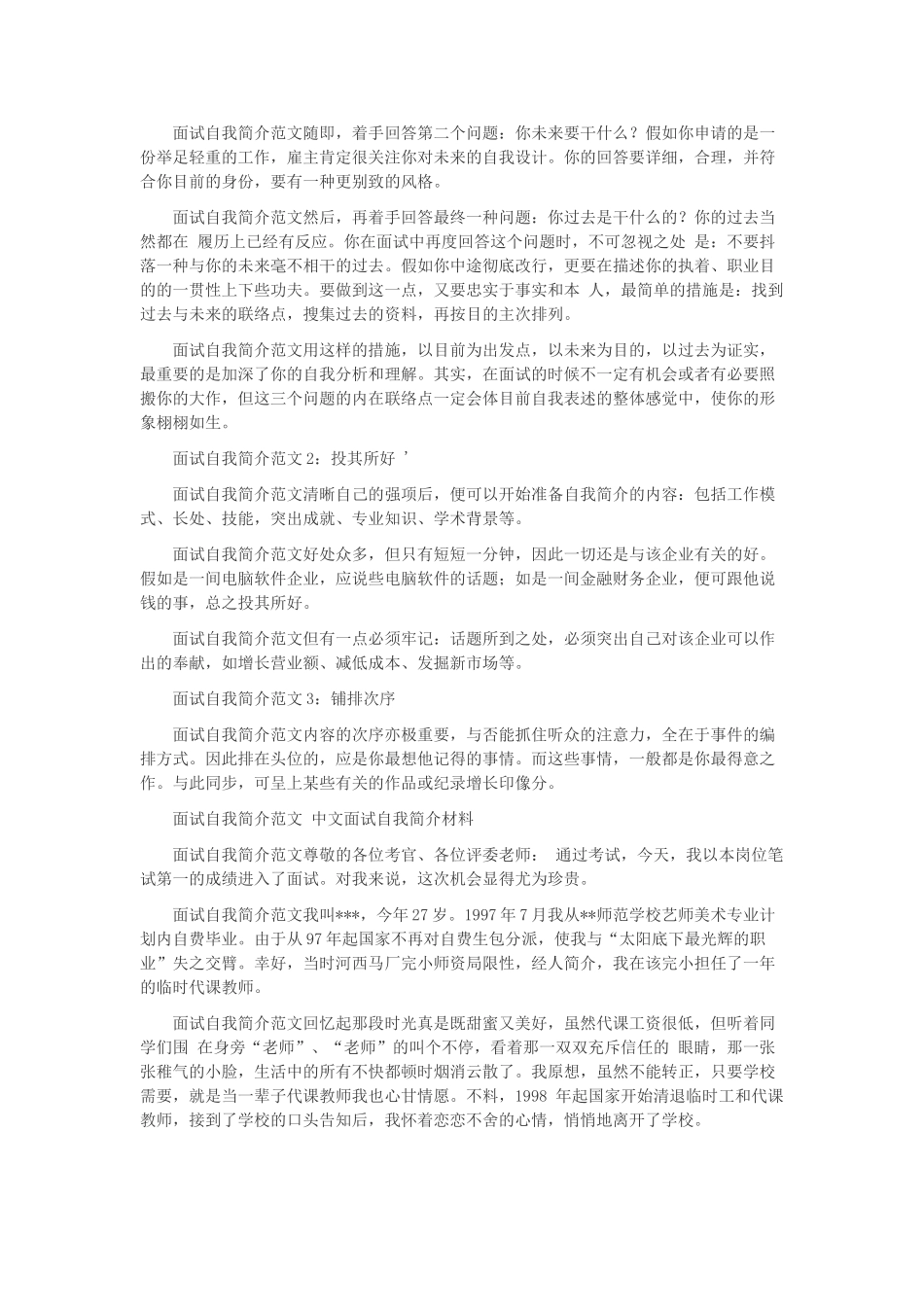 2025年顺德教师招聘面试指导自我介绍范例及技巧总结_第2页