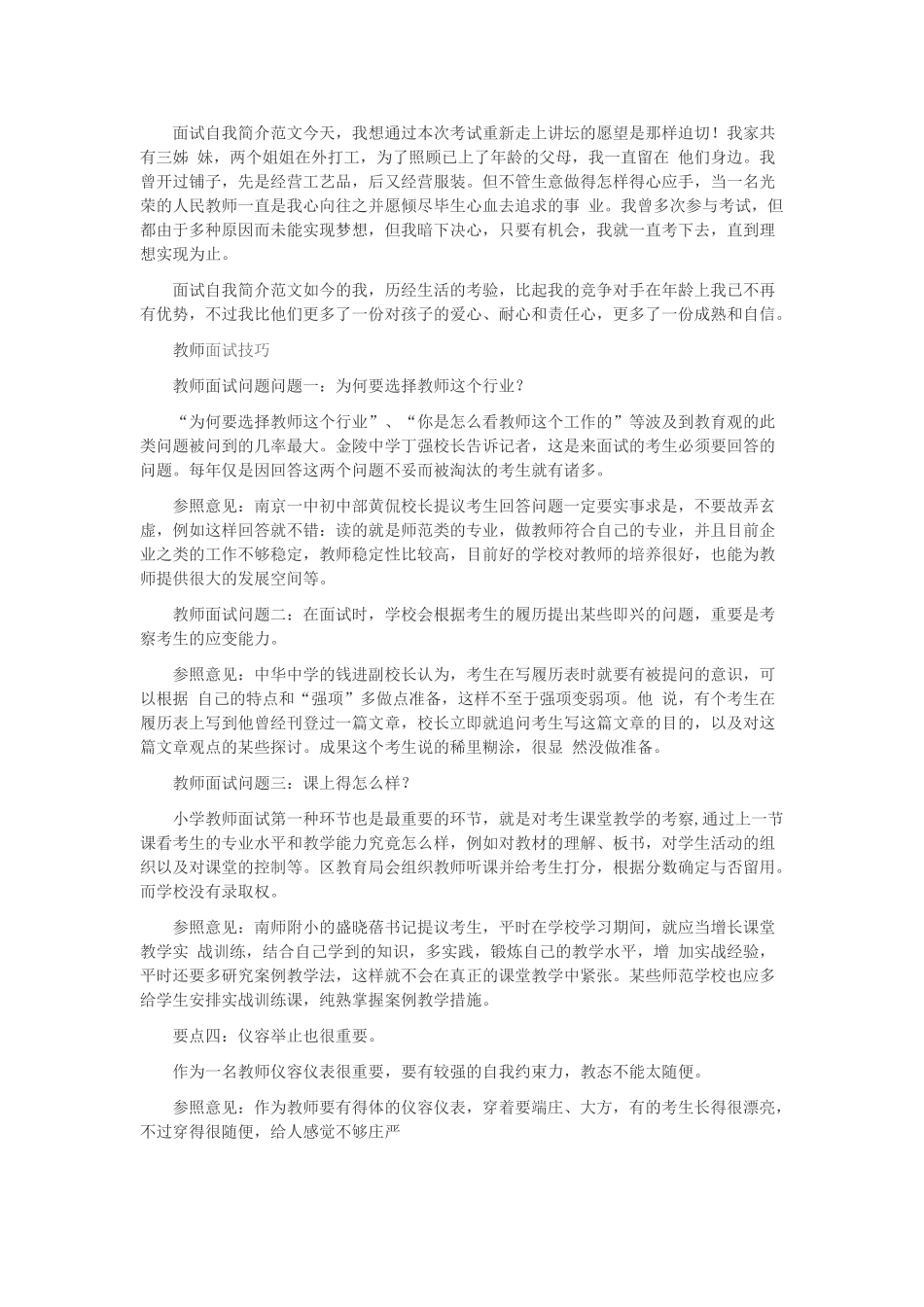 2025年顺德教师招聘面试指导自我介绍范例及技巧总结_第3页