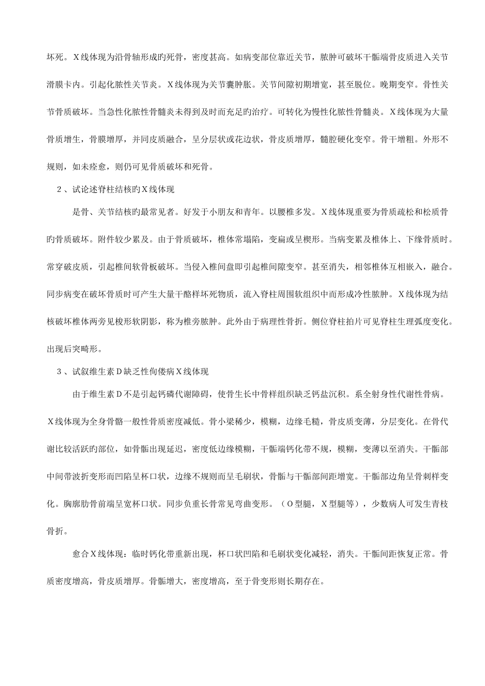 2025年医学影像学试题库_第2页