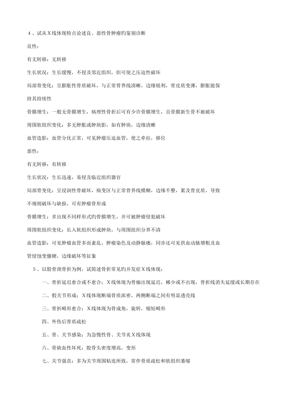 2025年医学影像学试题库_第3页