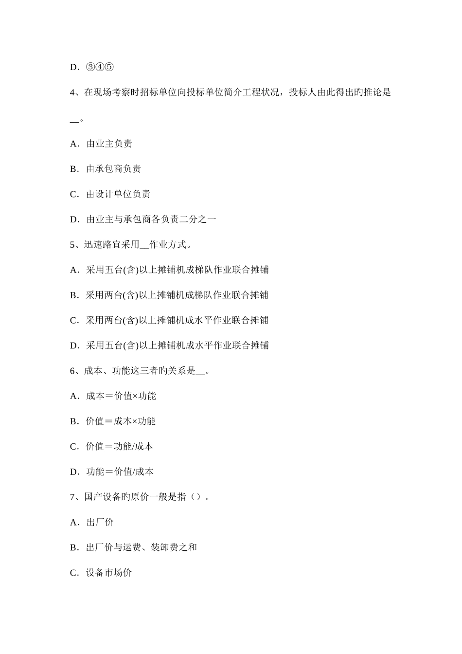 2025年四川省公路造价师计价与控制项目资本金筹措模拟试题_第2页