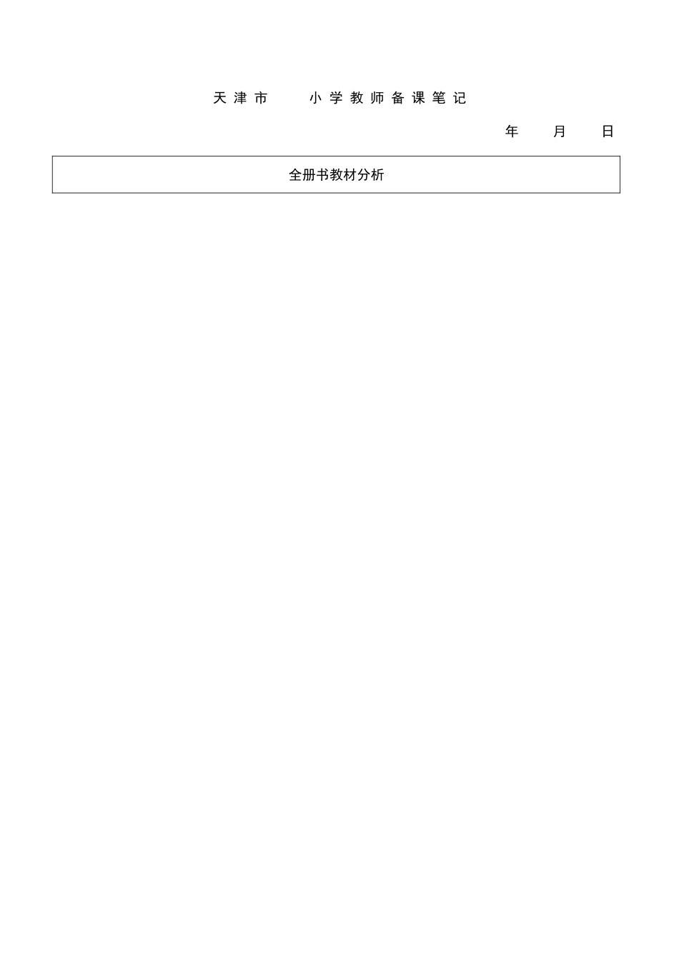 2025年北师大版六年级品德与社会上全册教案_第2页