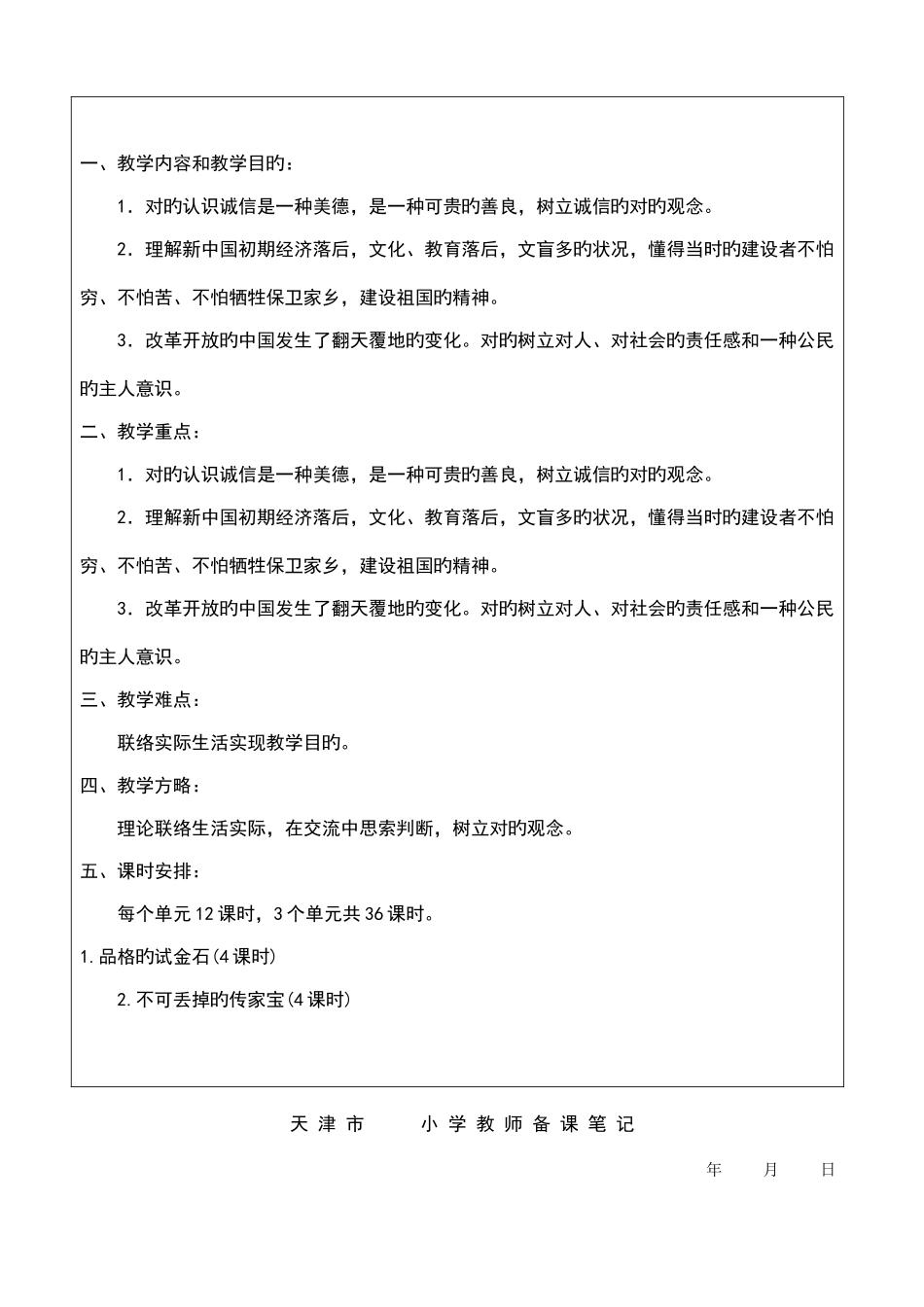 2025年北师大版六年级品德与社会上全册教案_第3页