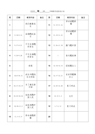 2025年北师大版六年级品德与社会上全册教案