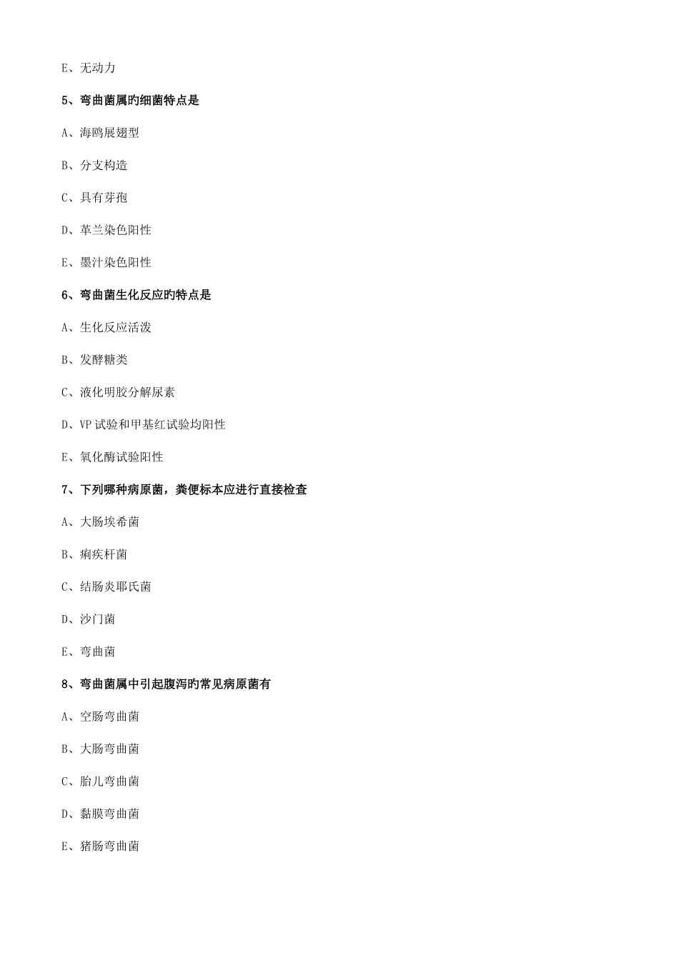 2025年初级检验技师微生物检验练习题弯曲菌属和螺杆菌属及检验_第2页