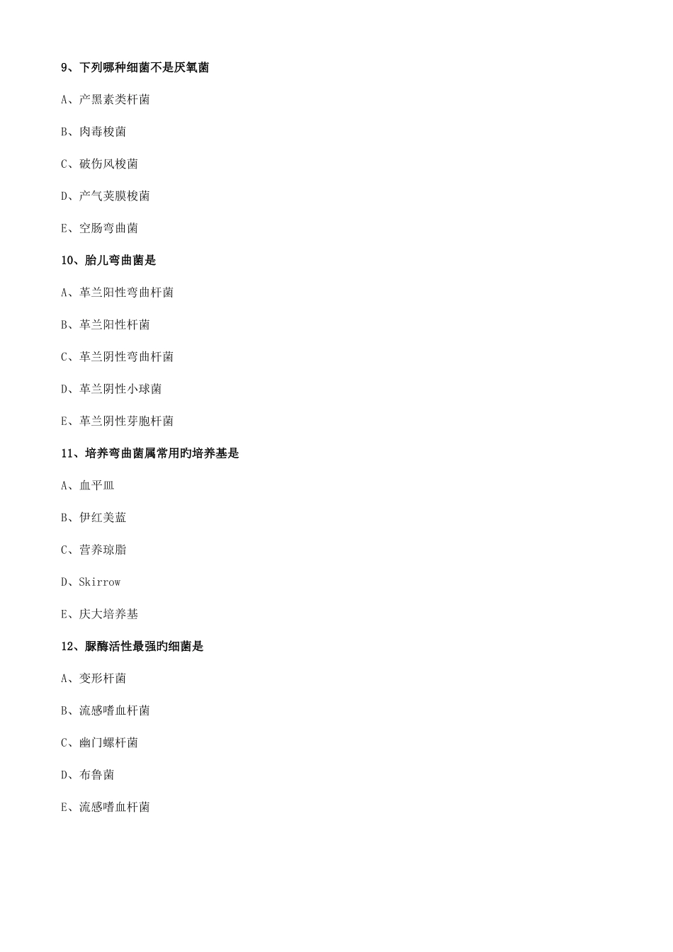 2025年初级检验技师微生物检验练习题弯曲菌属和螺杆菌属及检验_第3页