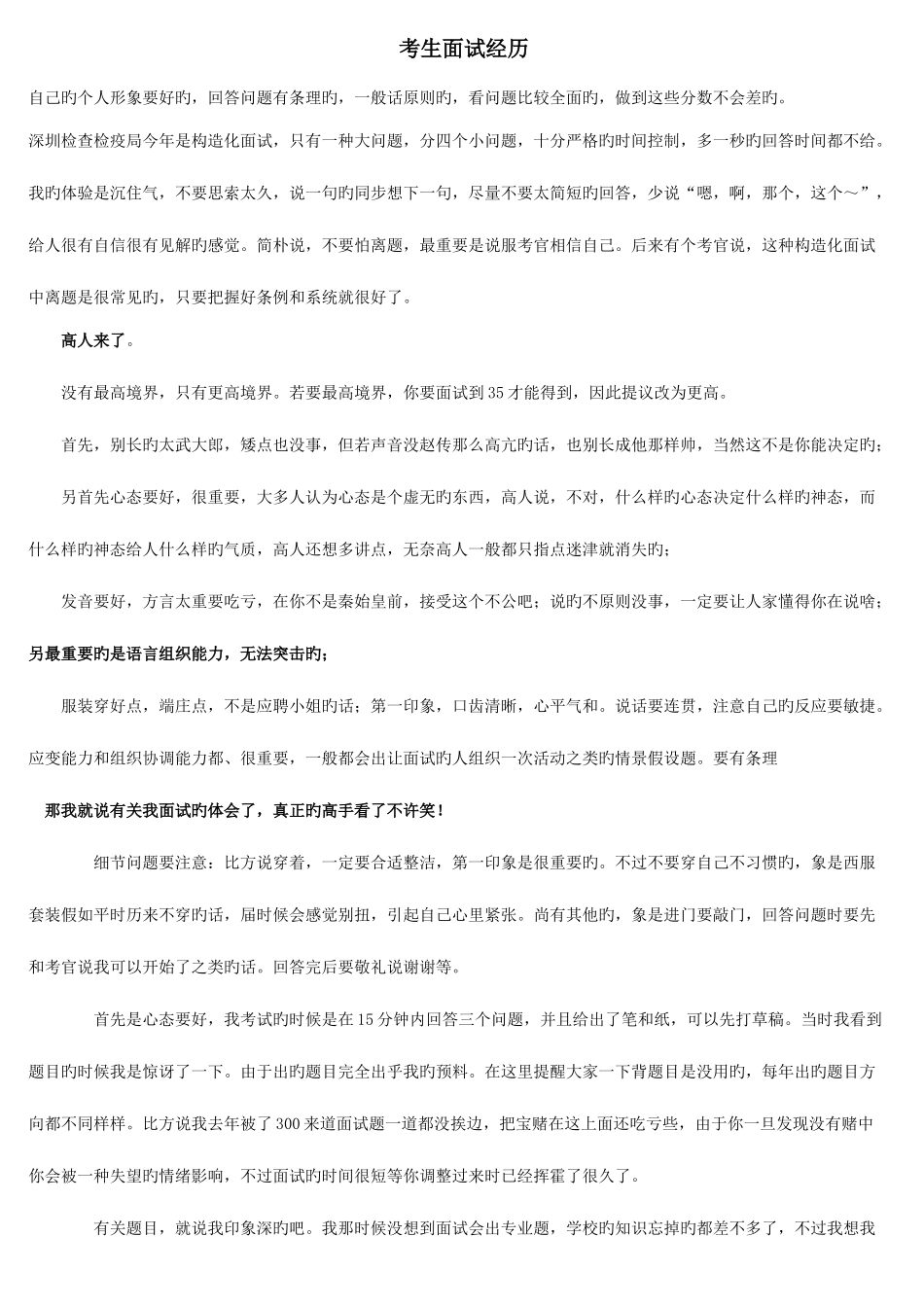 2025年公务员面试经历_第1页