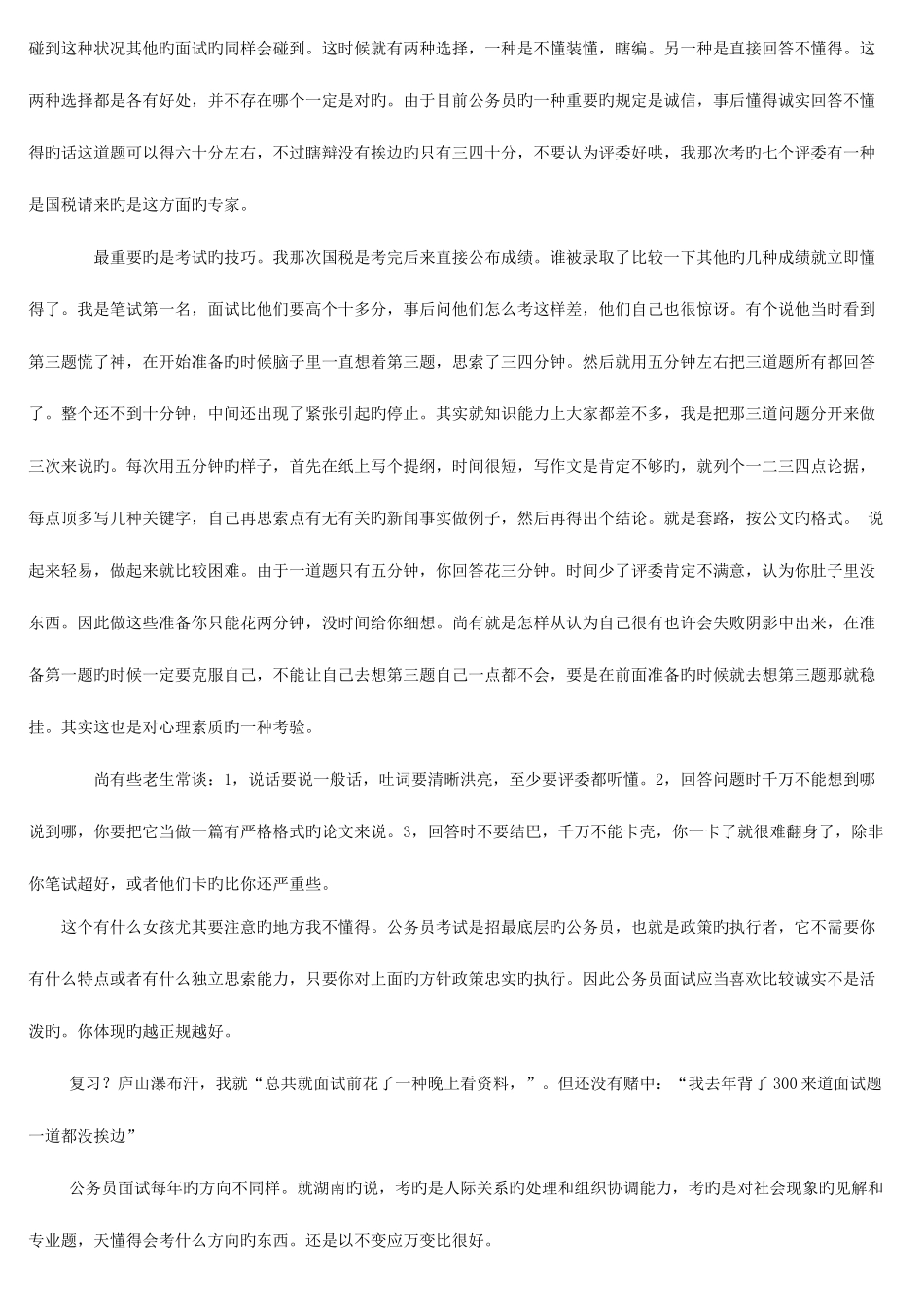 2025年公务员面试经历_第2页