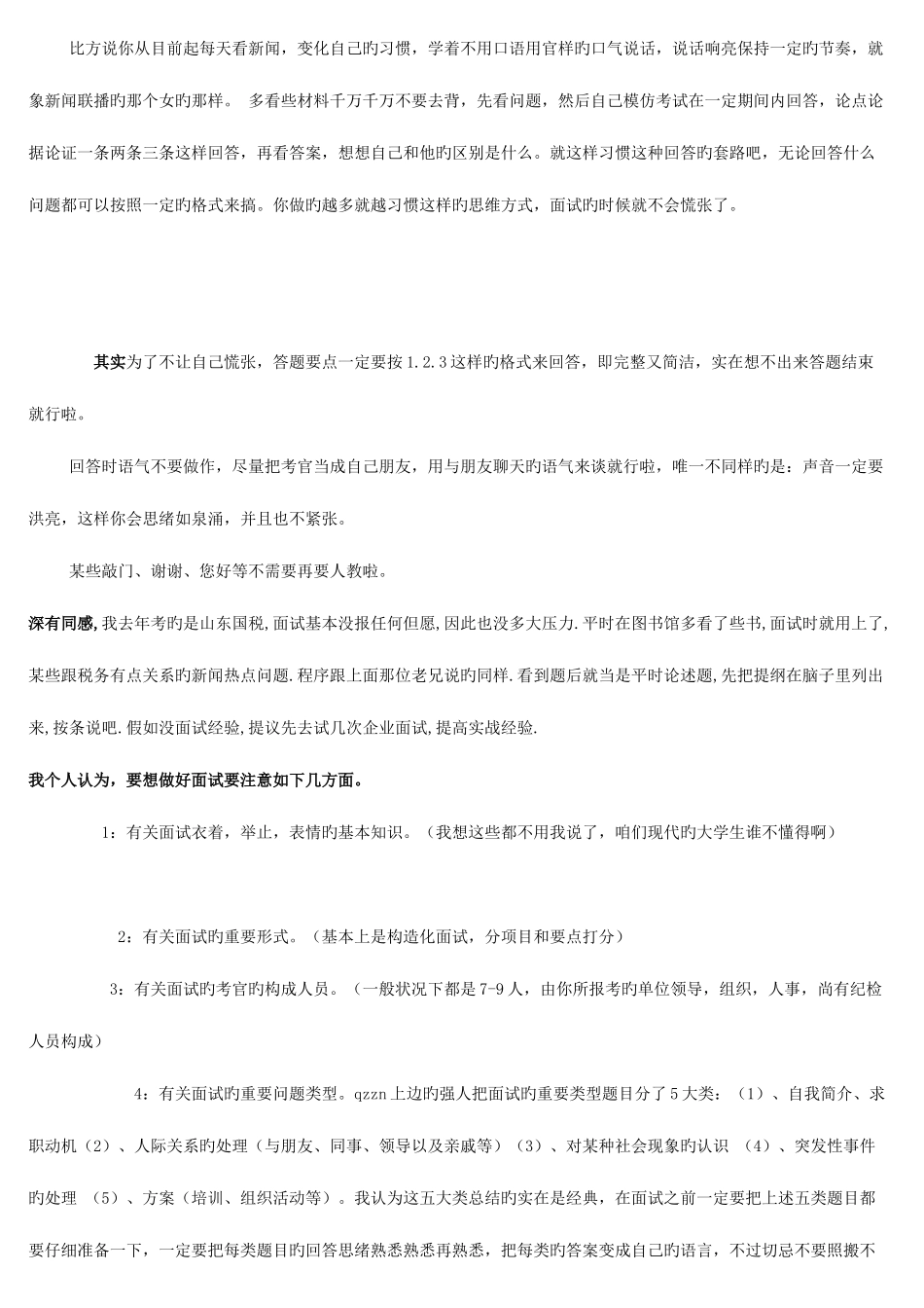 2025年公务员面试经历_第3页
