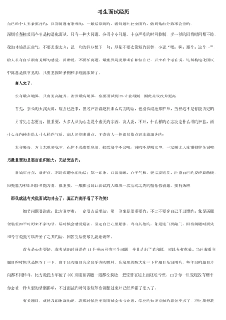 2025年公务员面试经历