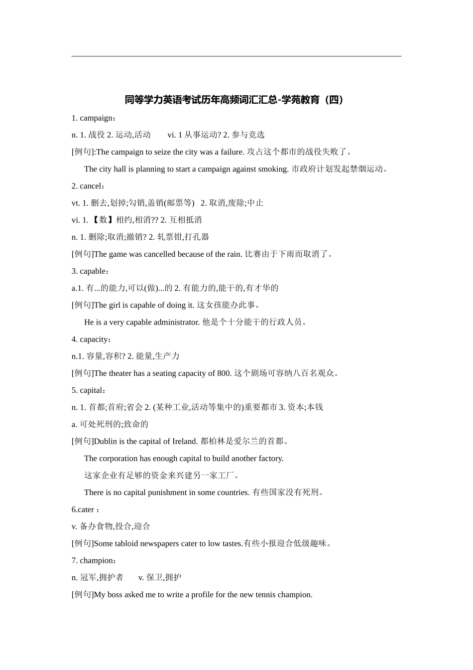 2025年同等学力英语考试历年高频词汇汇总_第1页