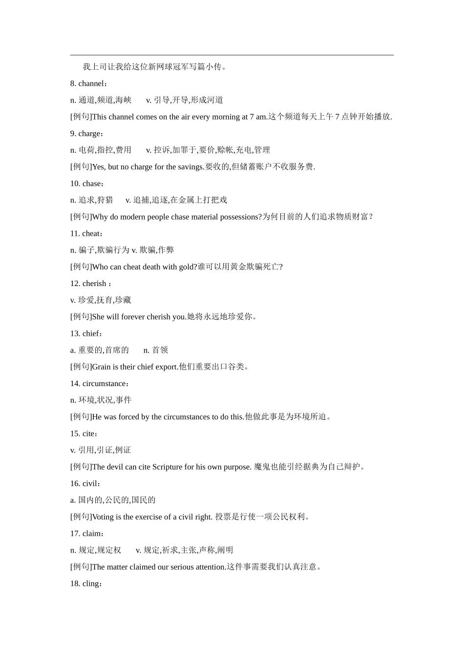 2025年同等学力英语考试历年高频词汇汇总_第2页