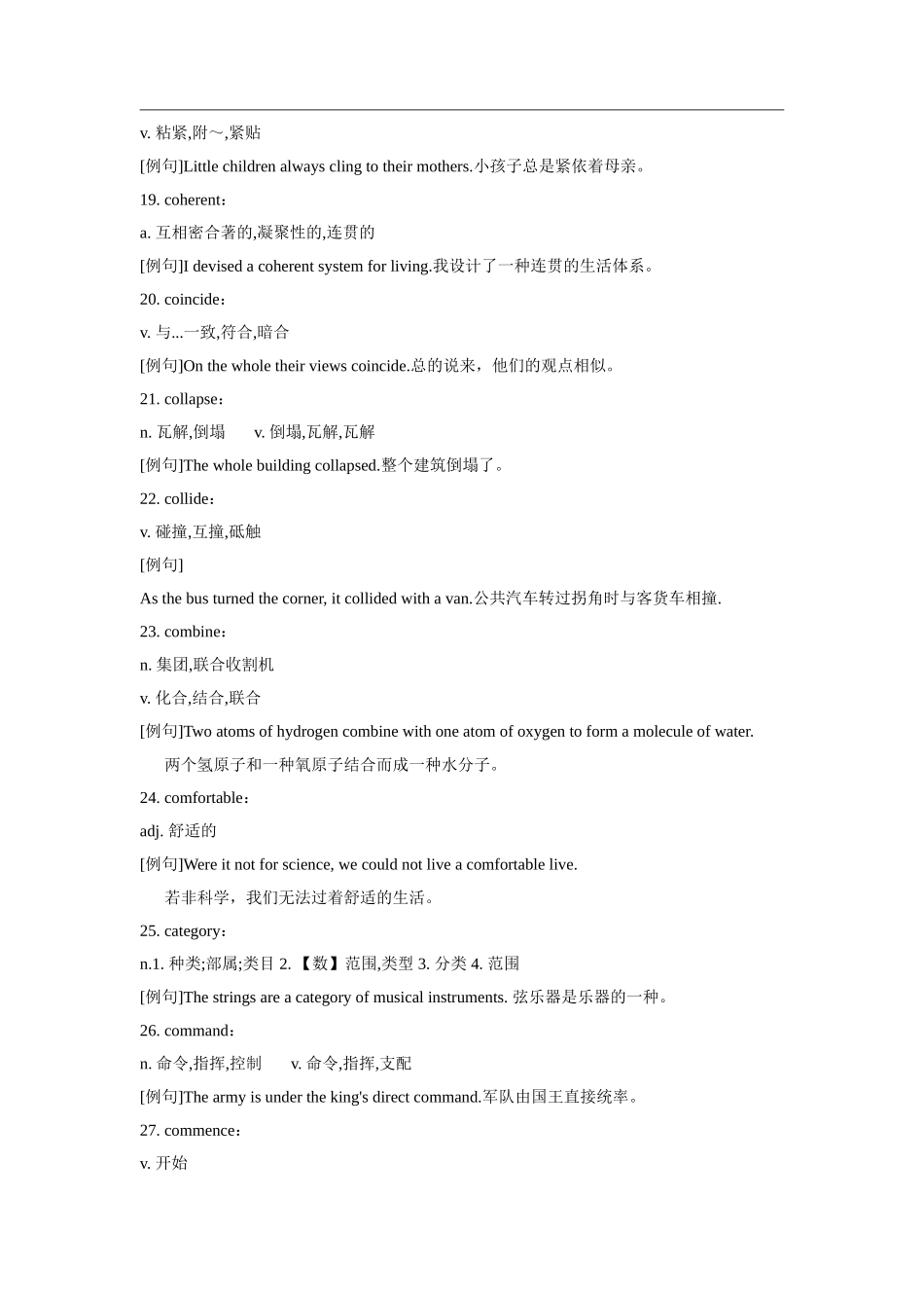 2025年同等学力英语考试历年高频词汇汇总_第3页