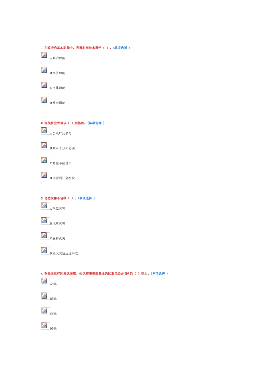 2025年加强和创新社会管理读本作业题库及答案_第1页