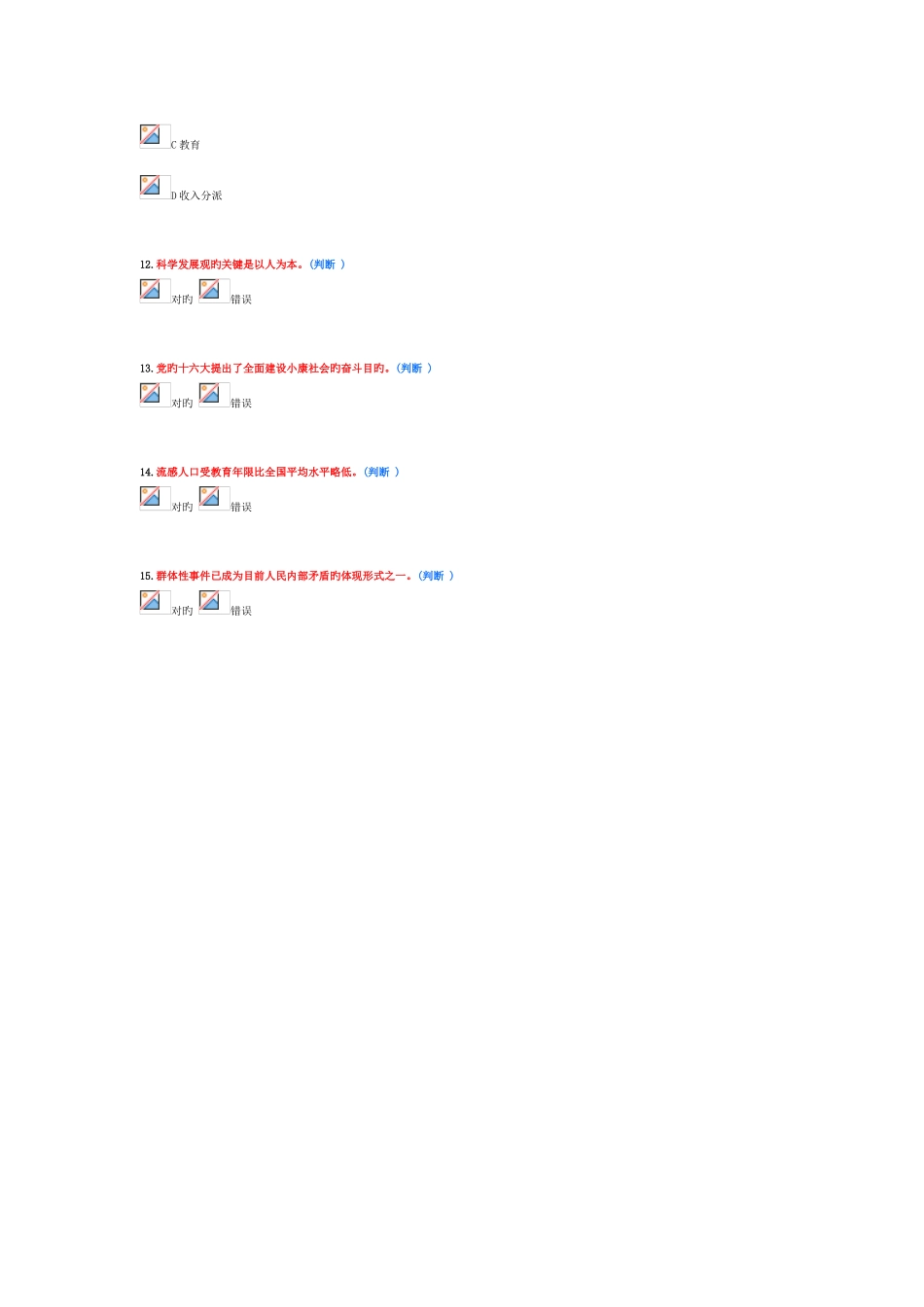 2025年加强和创新社会管理读本作业题库及答案_第3页
