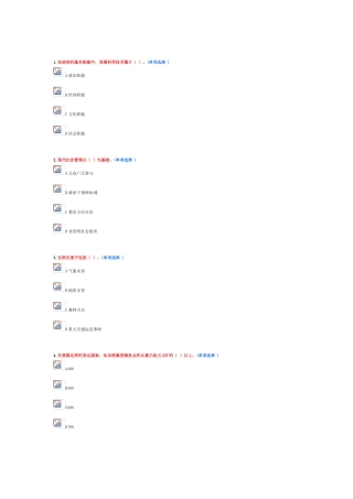 2025年加强和创新社会管理读本作业题库及答案